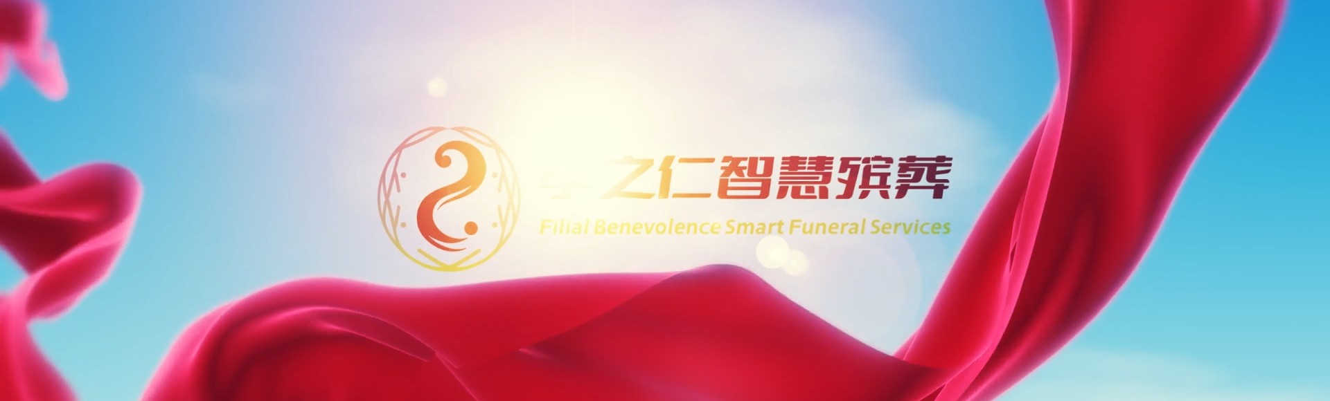 天门多祥镇孝之仁智慧殡葬陵墓园服务系统平台